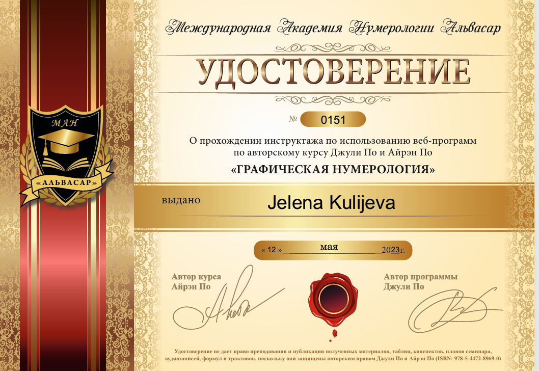 Сертификат по графической нумерологии