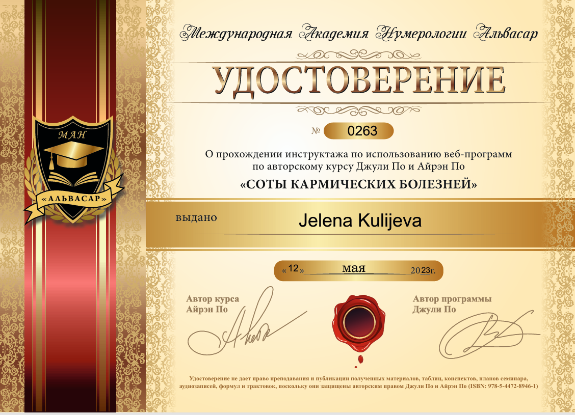 Сертификат по кармическим заболеваниям
